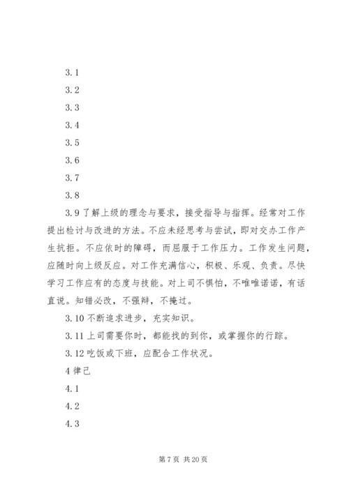 信访工作者应有的态度做事标准_1.docx