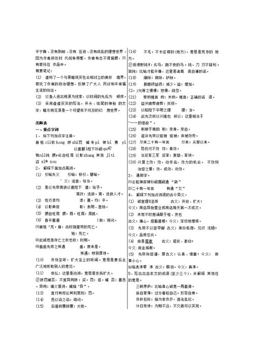 【精品】中考语文复习篇目