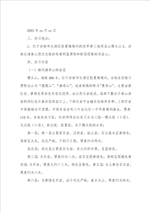 土木工程地质实习报告