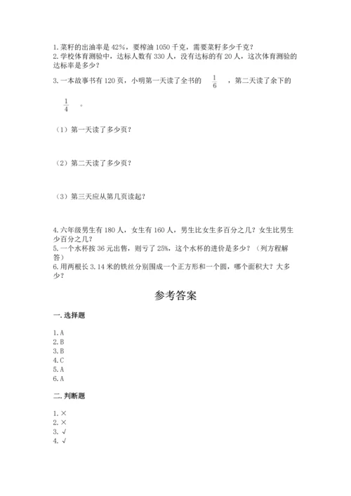 人教版六年级上册数学期末测试卷及参考答案（精练）.docx