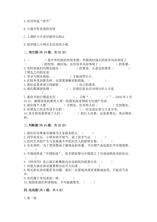 2023部编版四年级下册道德与法治期末测试卷【巩固】.docx