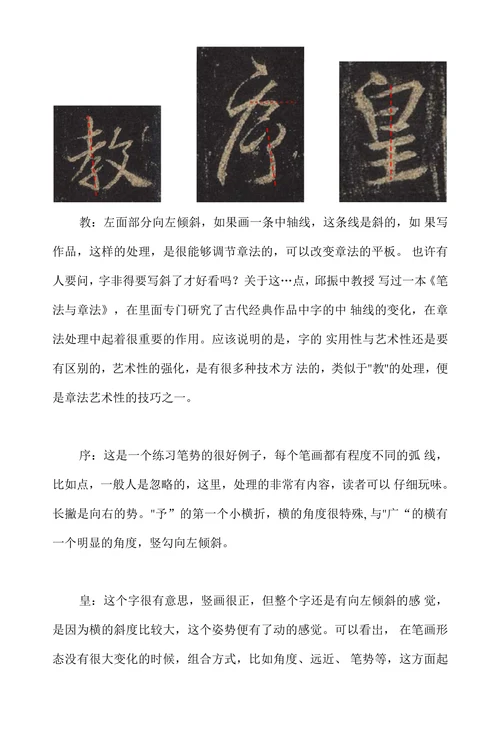 集王圣教序结字分析