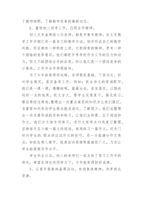 初中语文教研组工作总结.docx