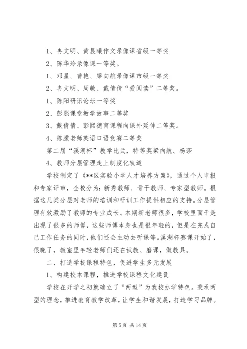 学校长履职情况工作汇报 (2).docx