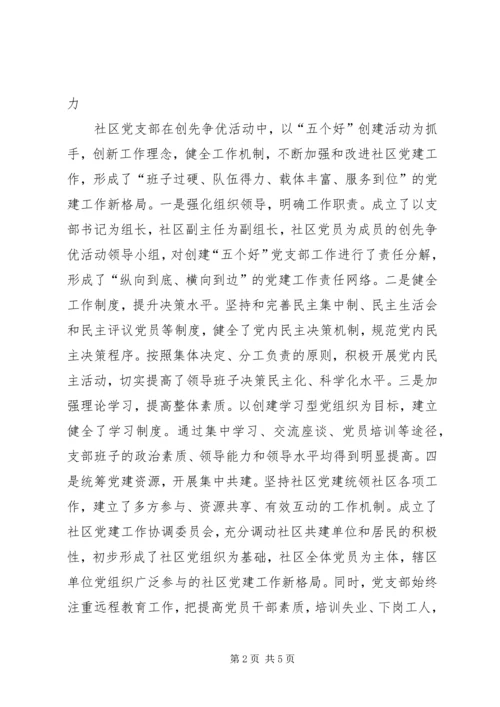 省级党建示范点申报材料 (3).docx