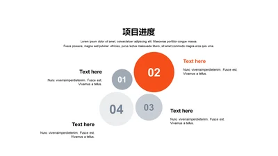 项目进度-简约商务4项PPT