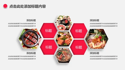 中国风火锅餐饮美食ppt动态模板