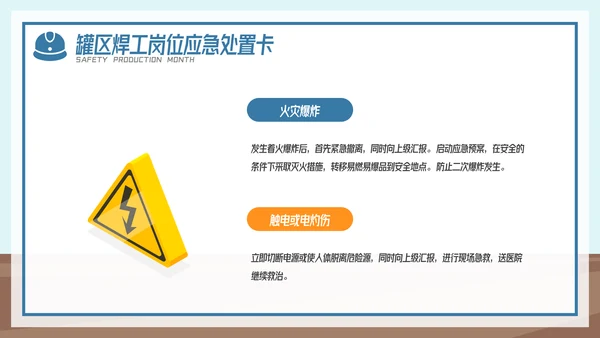 全国企业安全生产月宣传教育主题PPT模板