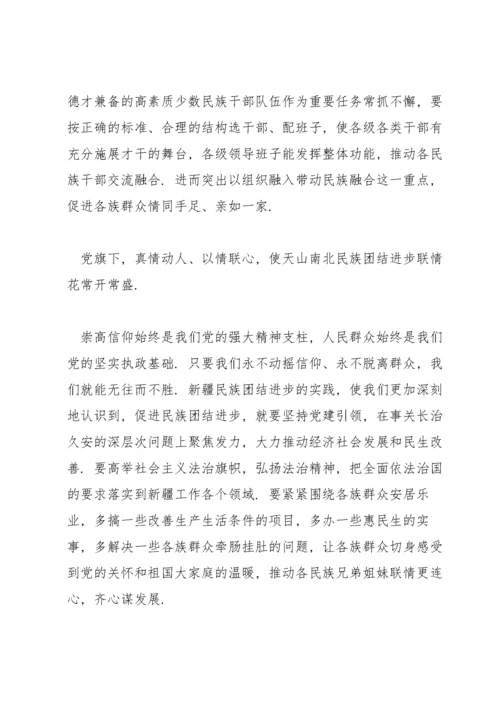 深入学习贯彻中央新疆工作座谈会精神心得体会(通用6篇).docx