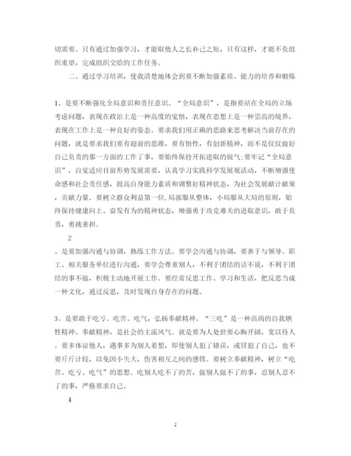 精编干部培训学习心得体会范文3篇.docx