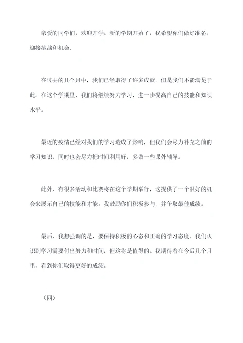 高一开学老师讲话稿