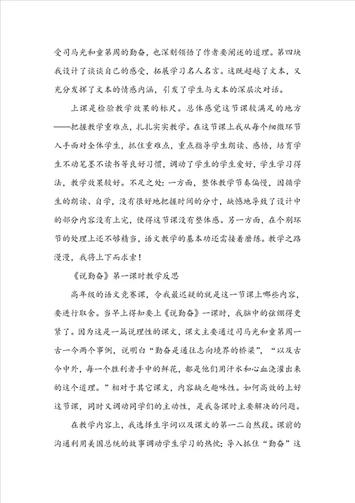 说勤奋教学反思