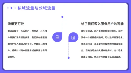 打造新媒体运营私域流量通用PPT模板