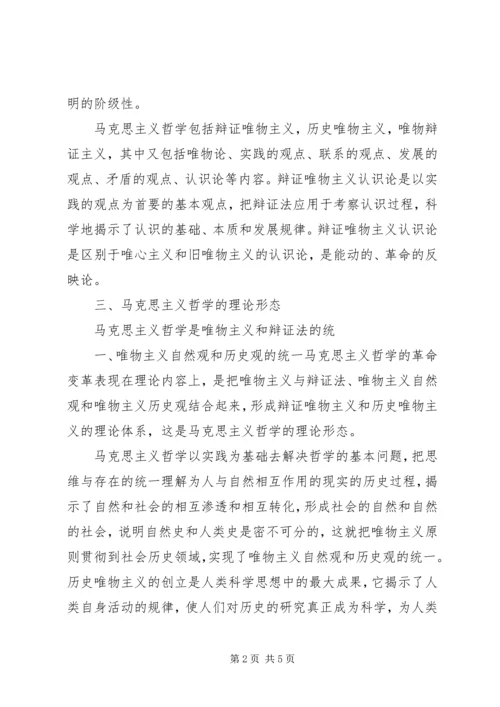 对马克思主义哲学的认识与心得 (3).docx