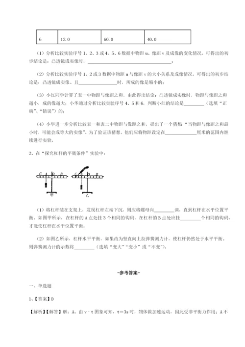 强化训练重庆长寿一中物理八年级下册期末考试综合测试B卷（附答案详解）.docx