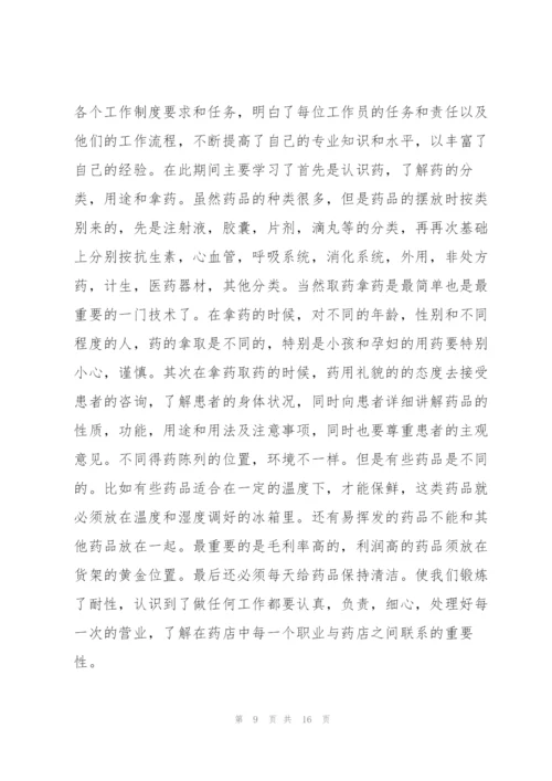 药店实习生个人工作总结5篇.docx