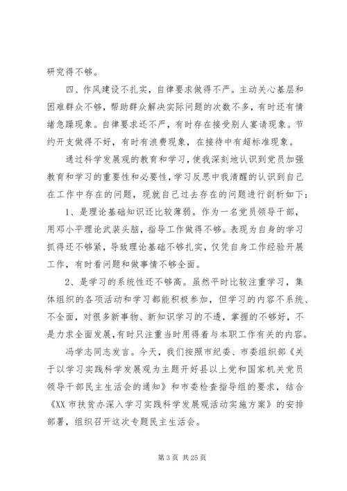 关于民主生活会的发言提纲10篇.docx