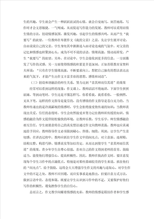 学生情感作文锦集十篇
