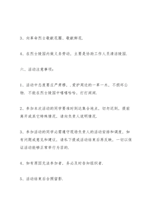 清明节烈士陵园祭扫方案.docx