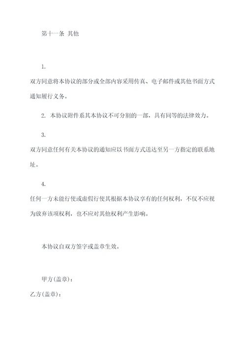 市场部战略合作协议模板