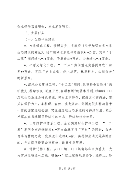 某市十三五林业发展规划 (3).docx