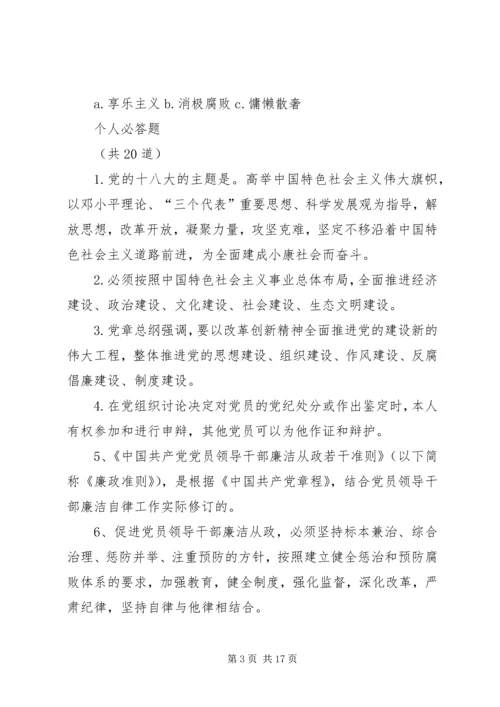 学党章明党史守党纪 (4).docx
