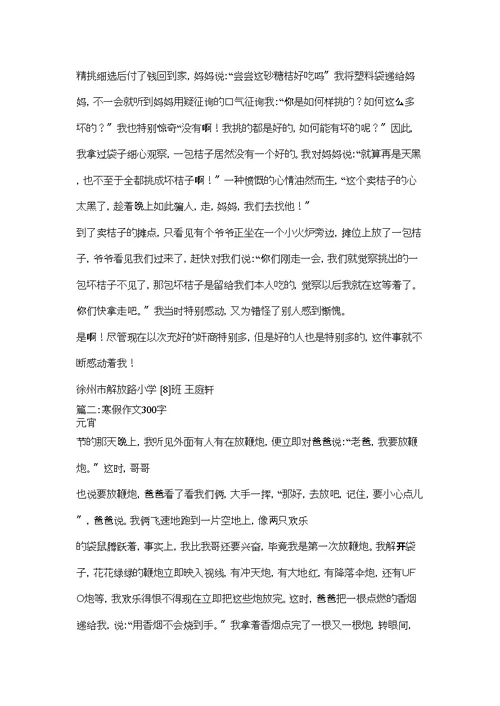 可爱的动物作文300字精选4篇)精选