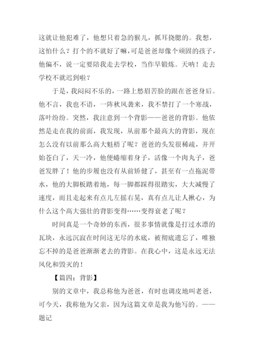 背影作文初一.docx