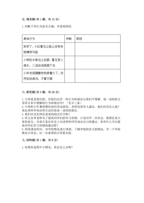 2022部编版三年级上册道德与法治期末测试卷附答案（达标题）.docx