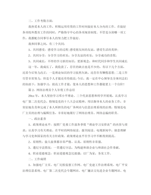 精编之年度工作参考总结网络管理员年度工作参考总结范文.docx