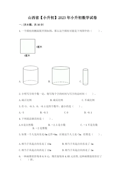 山西省【小升初】2023年小升初数学试卷精品（夺冠）.docx