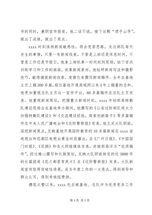 公安边防个人事迹材料.docx