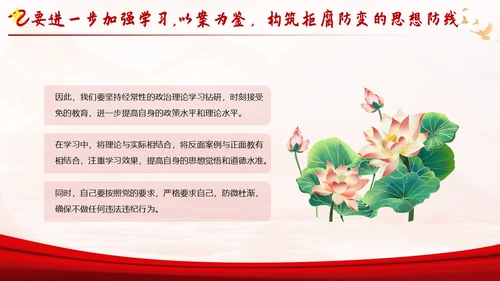 反腐倡廉廉洁廉政党性修养专题党课培训PPT课件