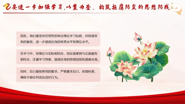 反腐倡廉廉洁廉政党性修养专题党课培训PPT课件