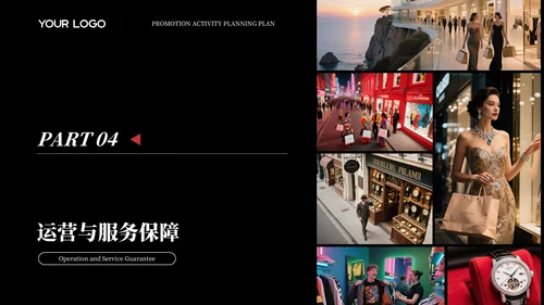 黑色简约商务618促销活动策划方案