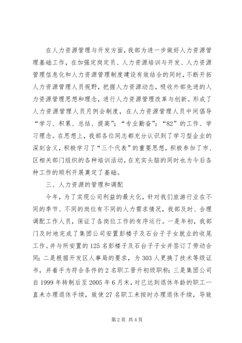 企业人力资源部二00五年工作总结.docx