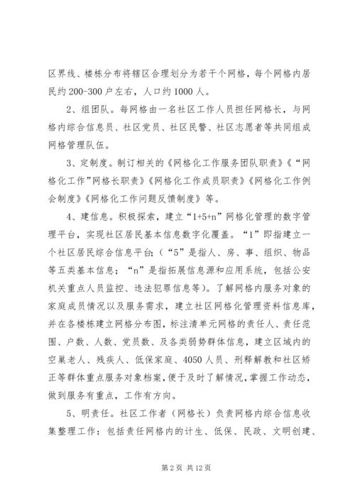 网格化管理实施方案 (7).docx