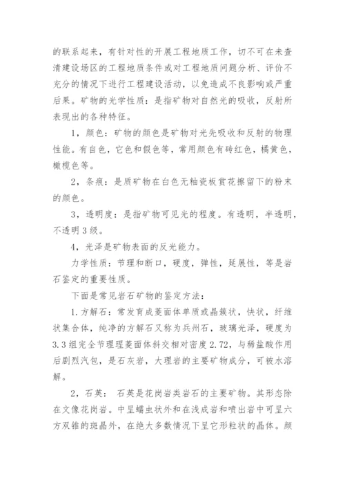 工程地质学习心得.docx