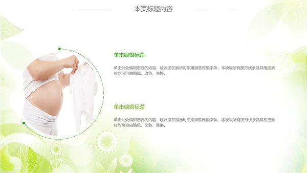绿色清新时尚孕妇ppt动态模板