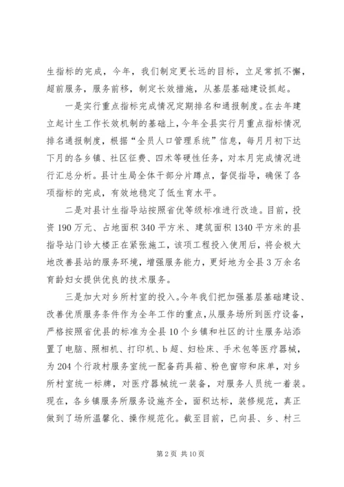 某县人口计划生育工作总结.docx