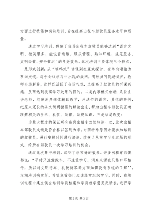 党员短期培训总结.docx