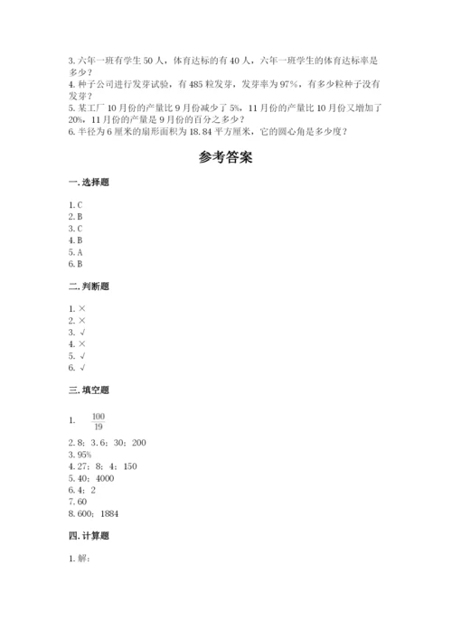 人教版小学六年级上册数学期末测试卷【考点提分】.docx