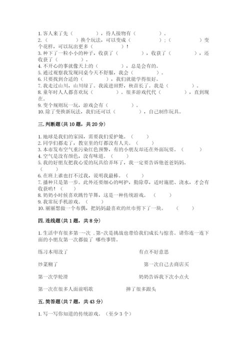 部编版二年级下册道德与法治期末测试卷【夺分金卷】.docx