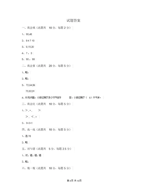 浙教版一年级数学上学期期末考试试题附