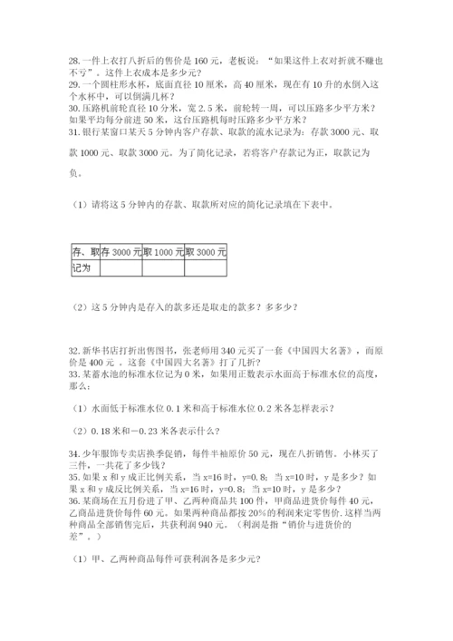 小升初数学应用题50道必考.docx