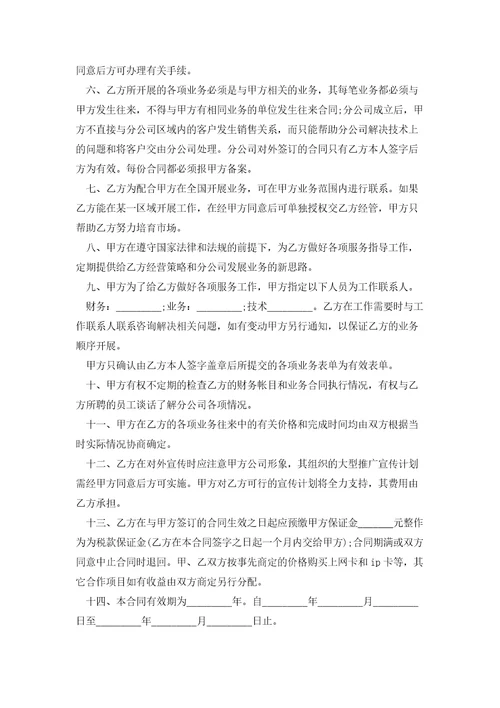 经营承包合同协议书范本