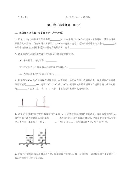 强化训练重庆市北山中学物理八年级下册期末考试同步练习试题（详解版）.docx