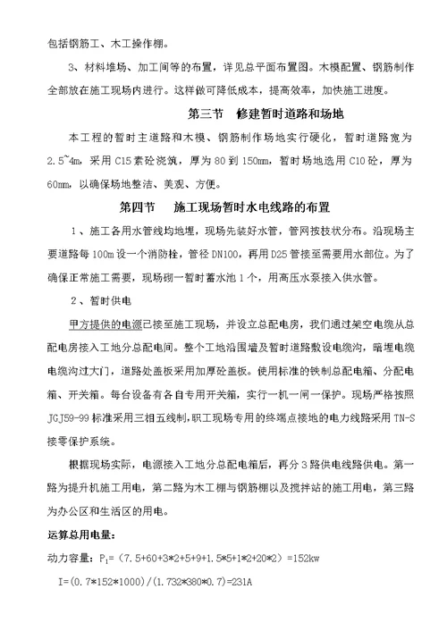 某行政办公楼施工组织设计