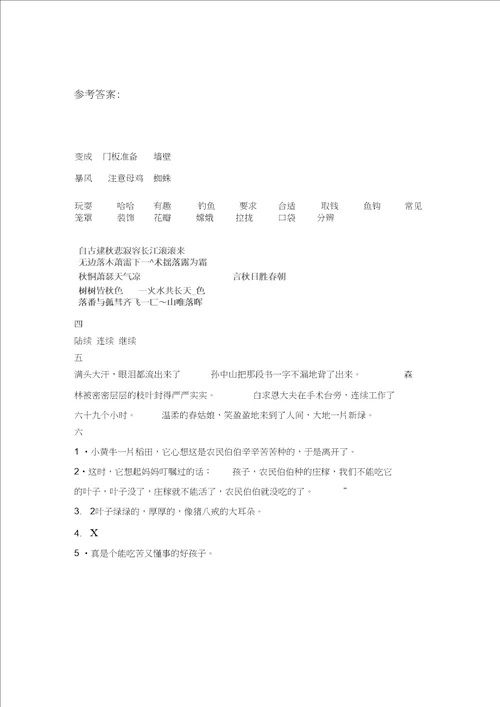 北师大版三年级语文下册第二次月考试卷及答案2019