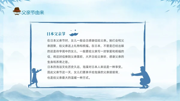 蓝色水墨剪影父爱如山中小学父亲节节日介绍主题班会PPT